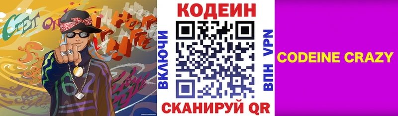 Codein Purple Drank Балабаново